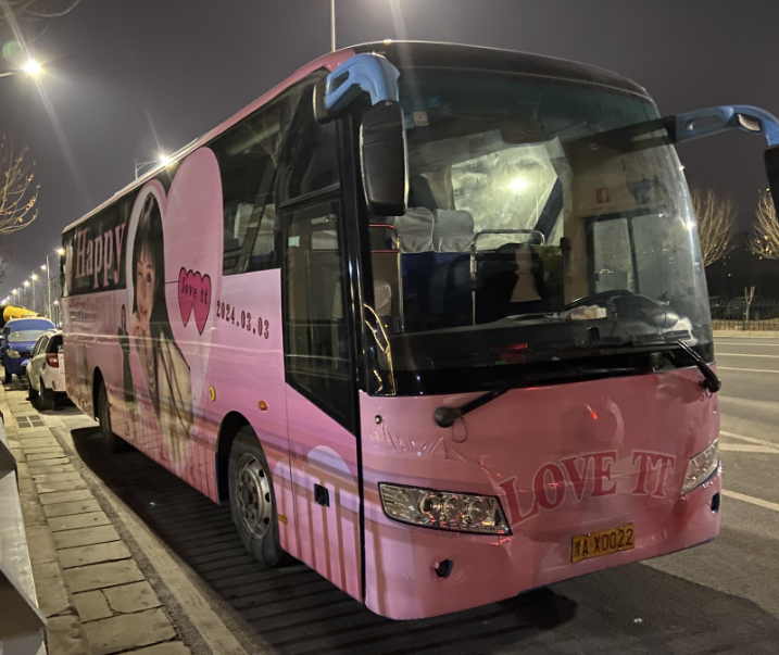专注于郑州应援大巴设计、河南粉丝应援车定制和大巴车广告租车(图4) image.png